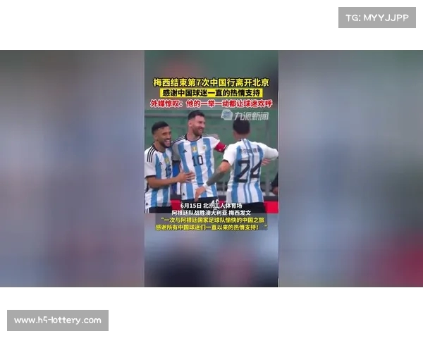 梅西七次中国行影响力深远推动足球文化发展与全民参与 梅西七次中国行影响力深远推动足球文化发展与全民参与