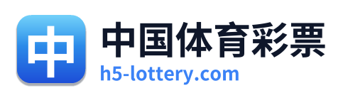 中国体育彩票